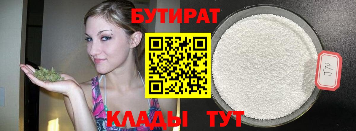 Бутират вода  Вход с VPN  Зерноград 