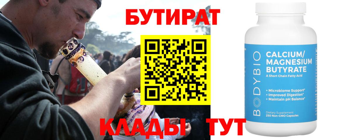 Бутират жидкий экстази Зерноград