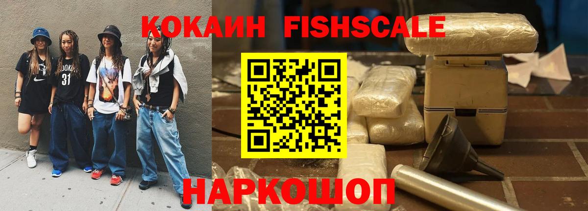 Cocaine FishScale  Вход с VPN  Зерноград  Cocaine VHQ 