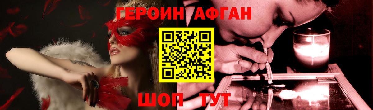 Зерноград  Героин Афган  Вход с VPN 