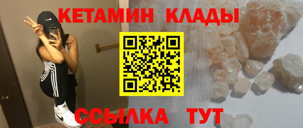 КЕТАМИН VHQ  Вход с VPN  Зерноград 