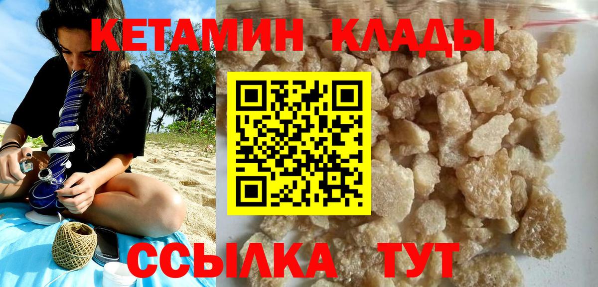 Кетамин VHQ Зерноград