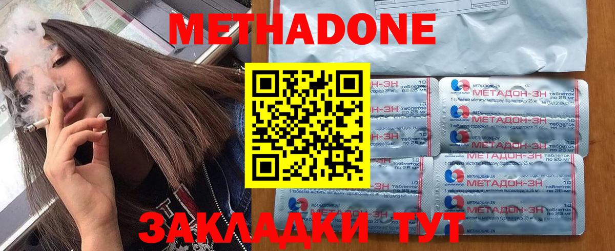 Зерноград  Метадон methadone  Вход с VPN 