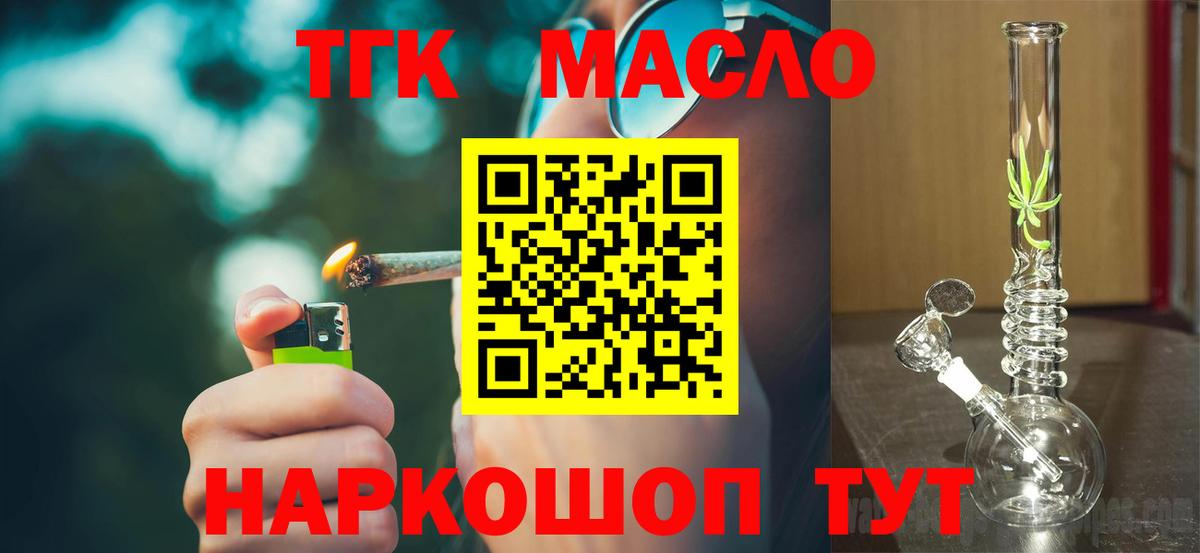 ТГК THC oil  ТГК вейп  Вход с VPN  Зерноград 